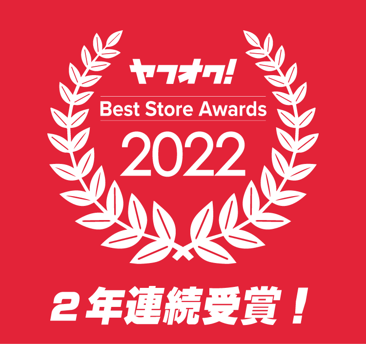 ヤフオクBestStoreAwards2022受賞