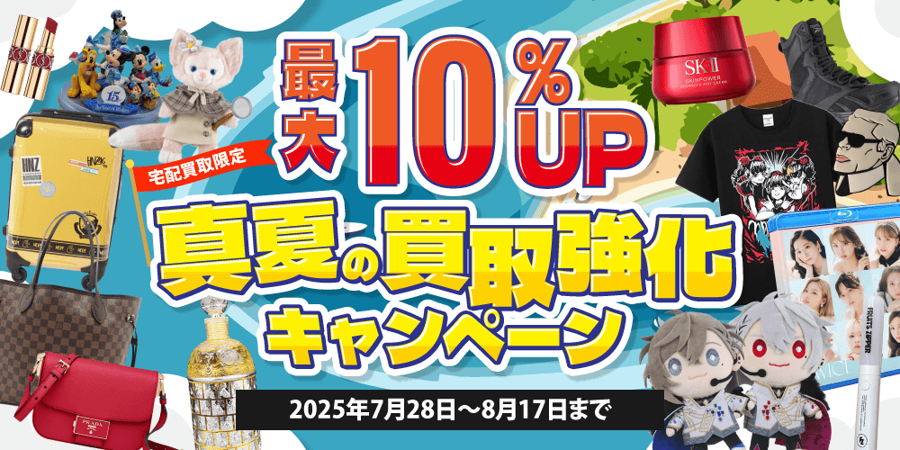 キャンペーン