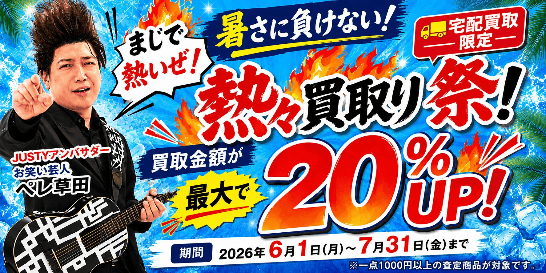 公式ジャニーズグッズ売るなら買取JUSTY