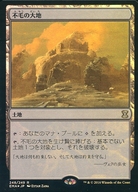 【PSA10相当】日本語版FOIL/R/エターナルマスターズ/土地/不毛の大地/Wasteland