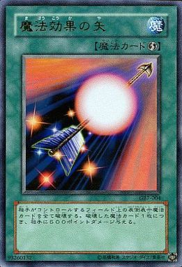 【PSA10相当】魔法効果の矢 ウルトラ GB7-004