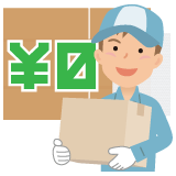 無料サービスが充実！