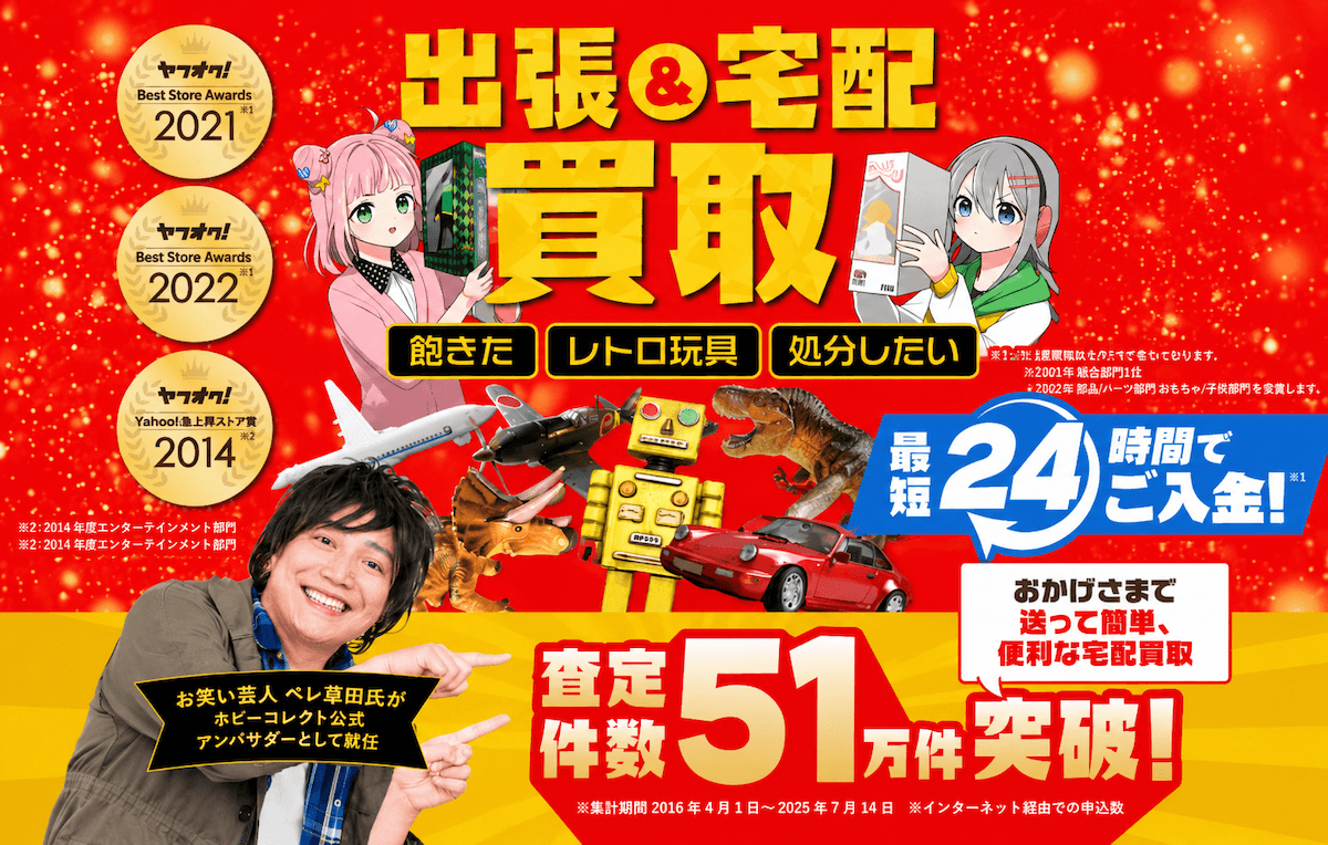 トレカ買取ならホビーコレクトの写真(石川県金沢市)