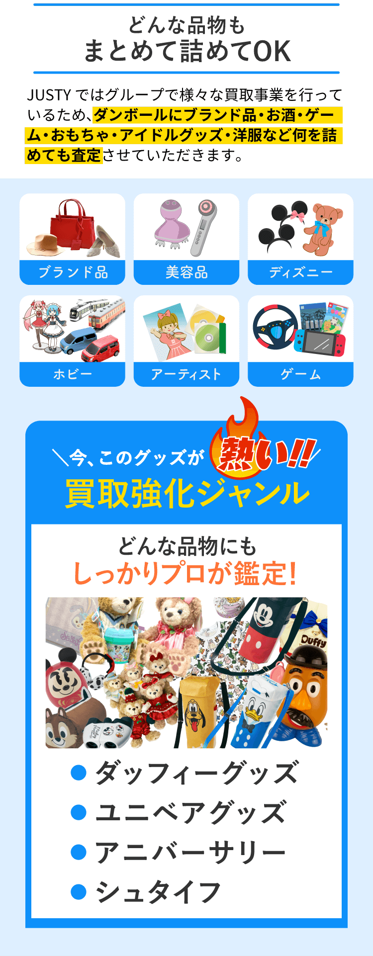 公式)ディズニーグッズ売るなら買取JUSTY|ダッフィー買取中