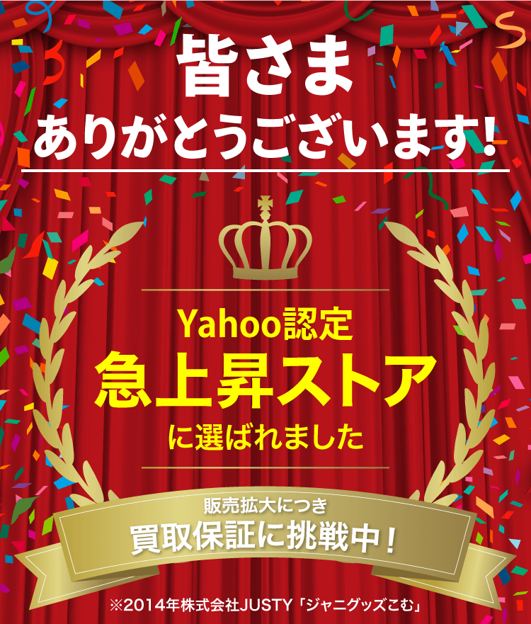 急上昇ストア