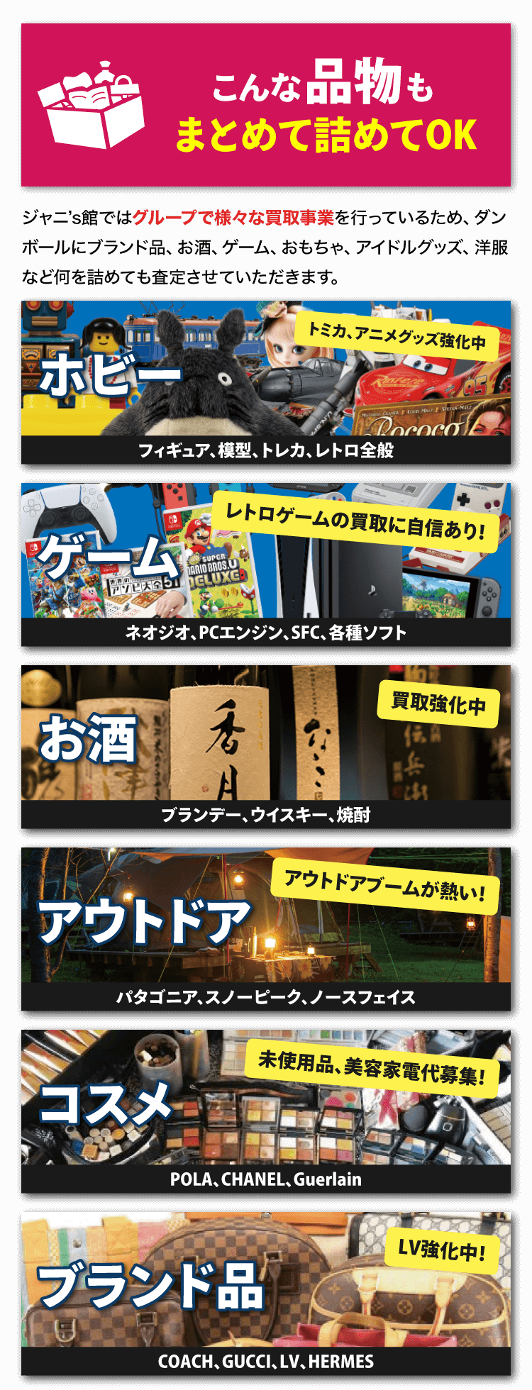 まとめて買取