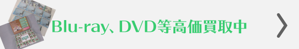 Blu-ray、DVD等