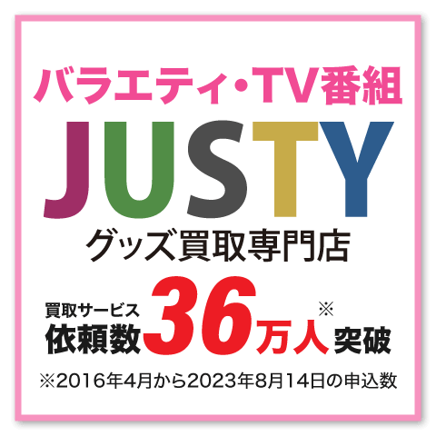 バラエティ・TV番組のDVD、Blu-ray買取専門店JUSTY