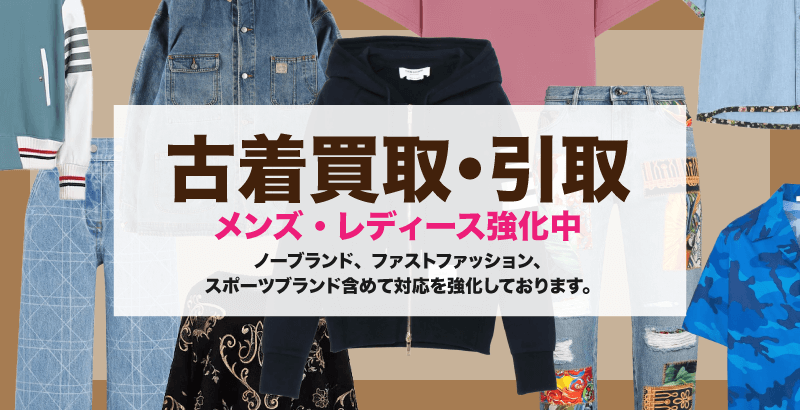 ノーブランド品買取について
