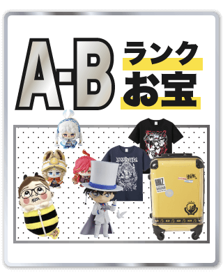 A-Bランク