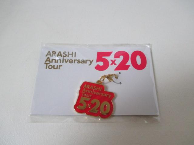 嵐 Anniversary Tour 5×20 チャーム 赤 福岡