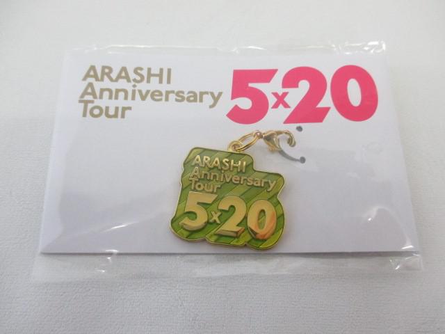 嵐 Anniversary Tour 5×20 チャーム 緑 東京