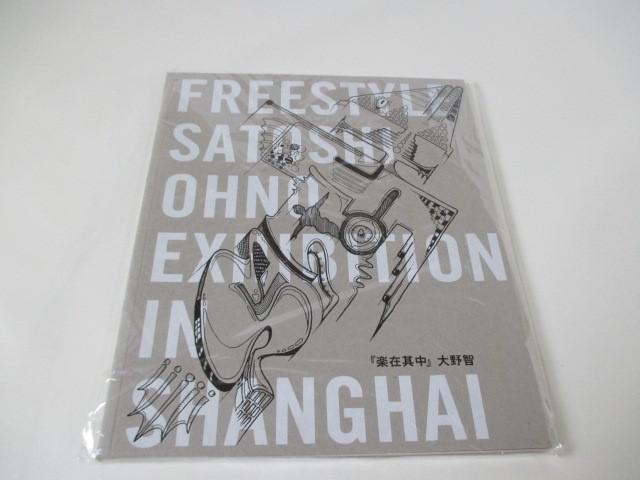嵐 大野智 FREESTYLE IN SHANGHAI 2015 パンフレット 上海