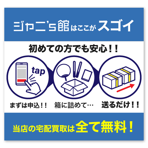 公式 ジャニーズグッズ買取 ジャニーズ館 Justyジャスティー