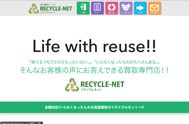 リサイクルネット